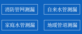 虎丘区暗管漏水检测